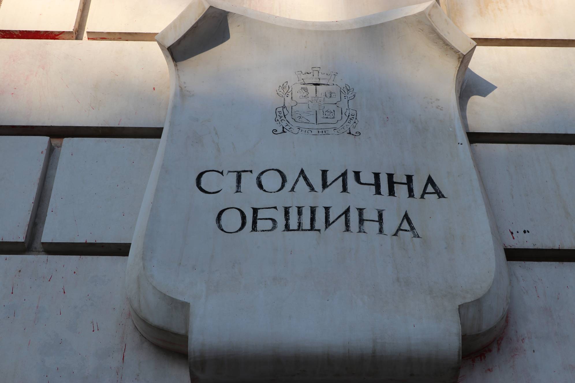Столична община